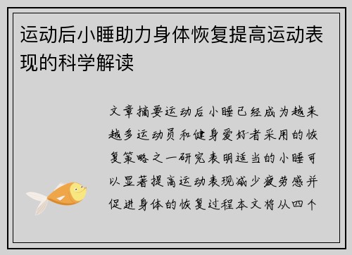 运动后小睡助力身体恢复提高运动表现的科学解读